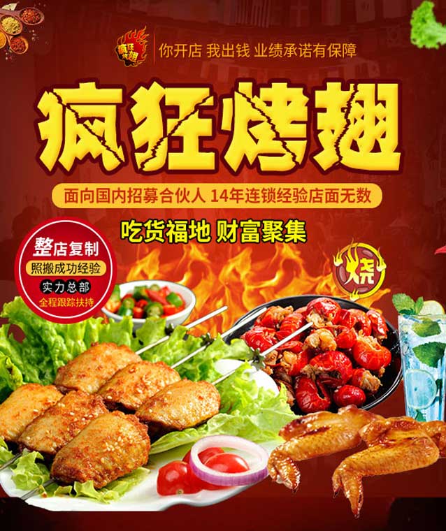 红旗变态辣烤翅